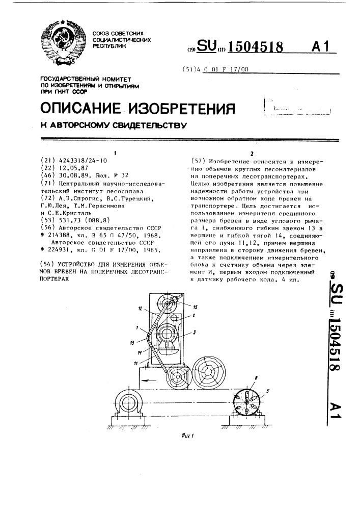 Устройство для измерения объемов бревен на поперечных лесотранспортерах (патент 1504518)