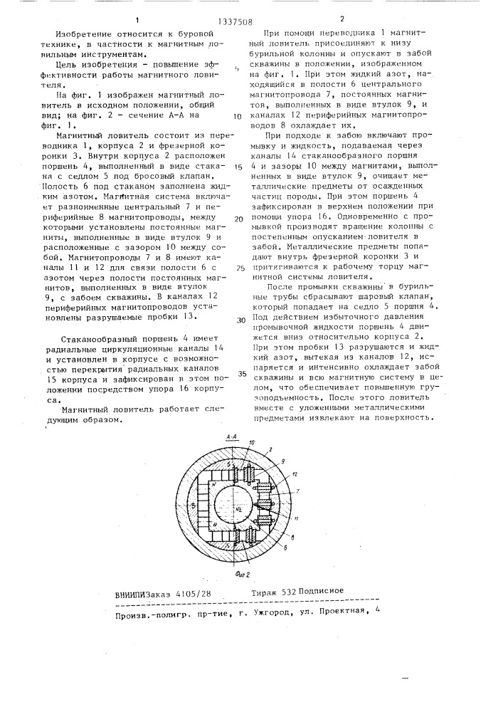 Магнитный ловитель (патент 1337508)