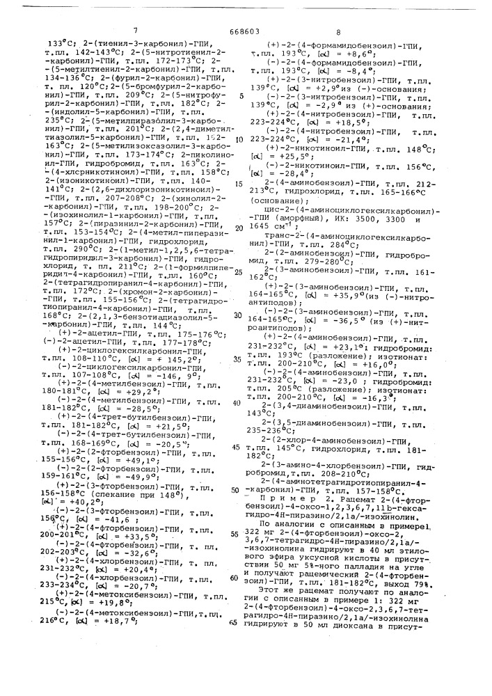 Способ получения производных 2-ацил-4-оксо-пиразино- изохинолина или их солей,или их оптических изомеров (патент 668603)