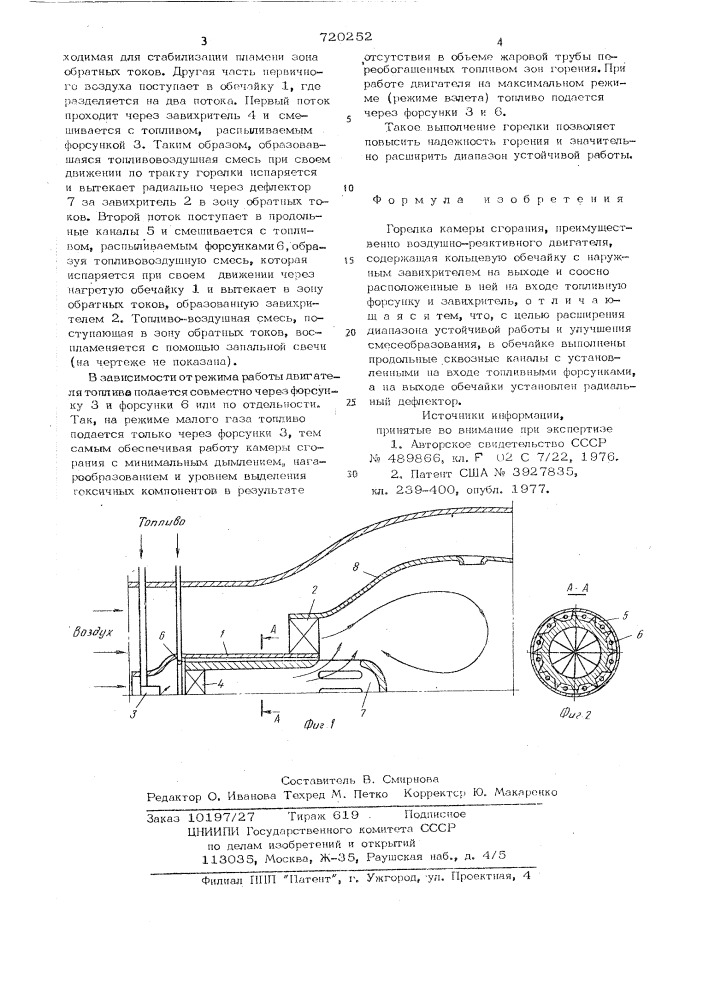 Горелка камеры сгорания (патент 720252)