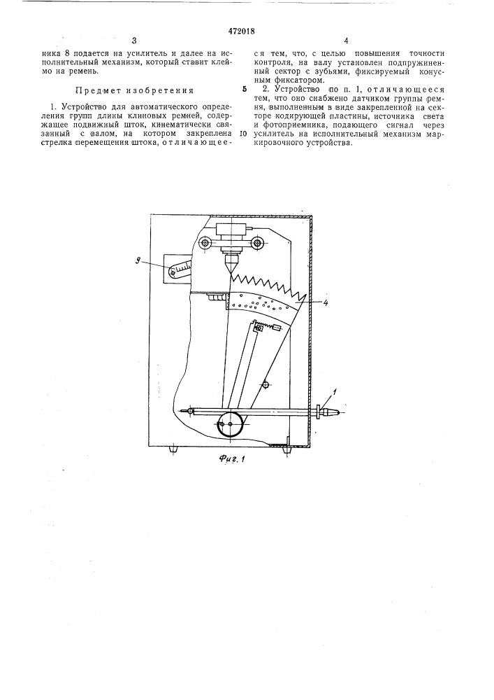 Устройство для автоматического определения групп длины клиновых ремней (патент 472018)