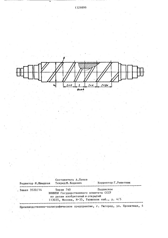 Ролик машины непрерывного литья заготовок (патент 1329899)