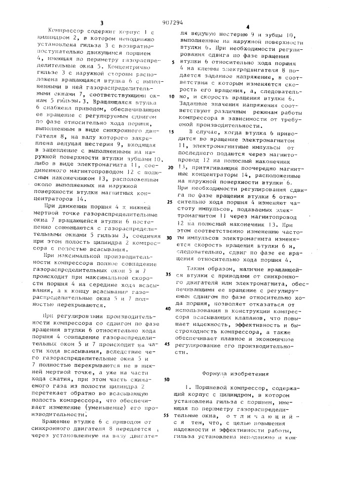Поршневой компрессор (патент 907294)