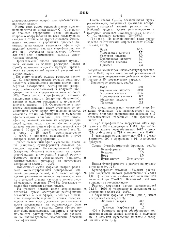 Способ выделения муравьиной кислоты (патент 302332)