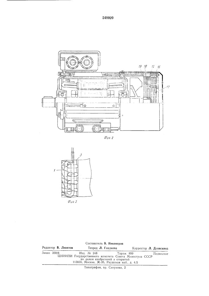 Самотормозящийся электродвигатель (патент 548920)