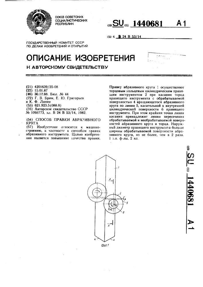 Способ правки абразивного круга (патент 1440681)