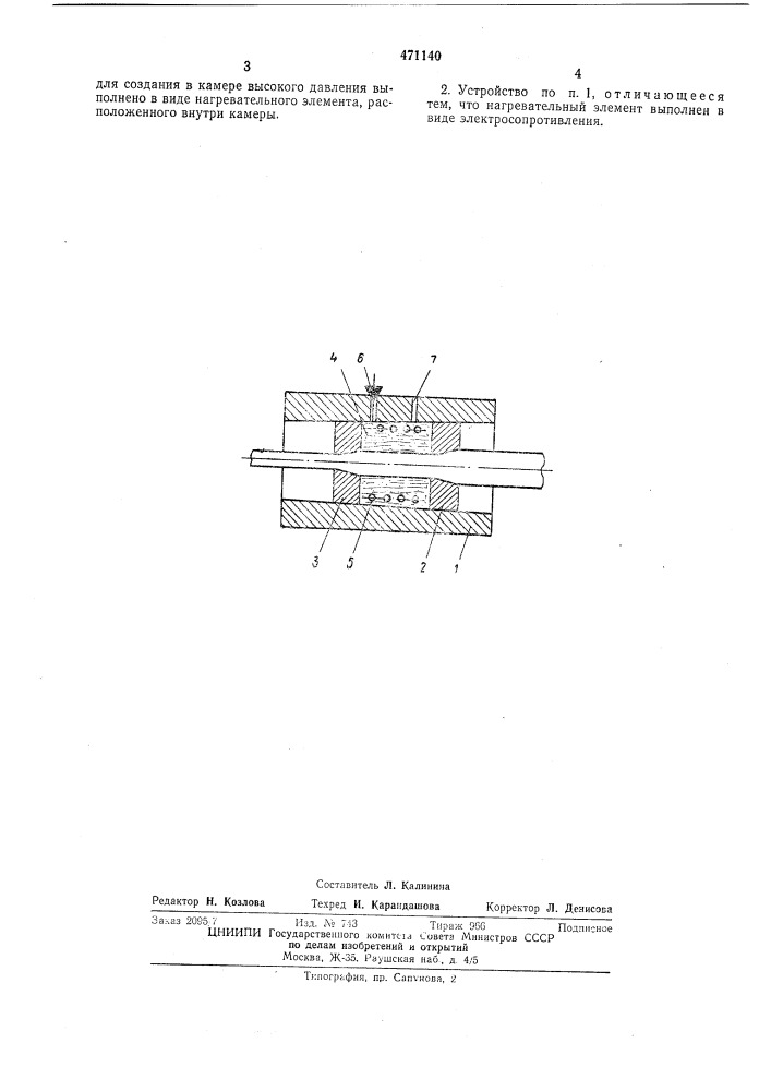 Устройство для волочения металлов со смазкой под давлением (патент 471140)