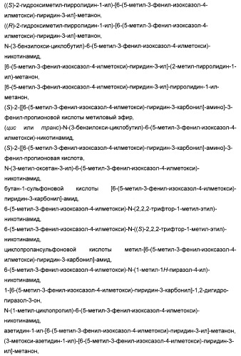 Производные изоксазоло-пиридина (патент 2484091)