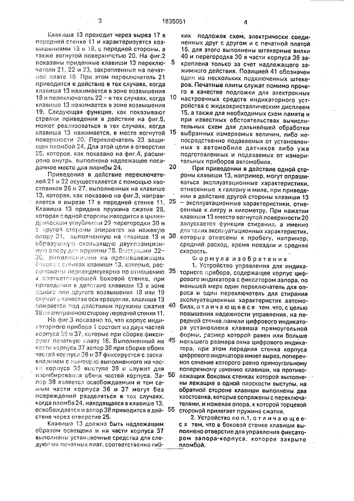 Устройство управления для индикаторного прибора (патент 1835051)