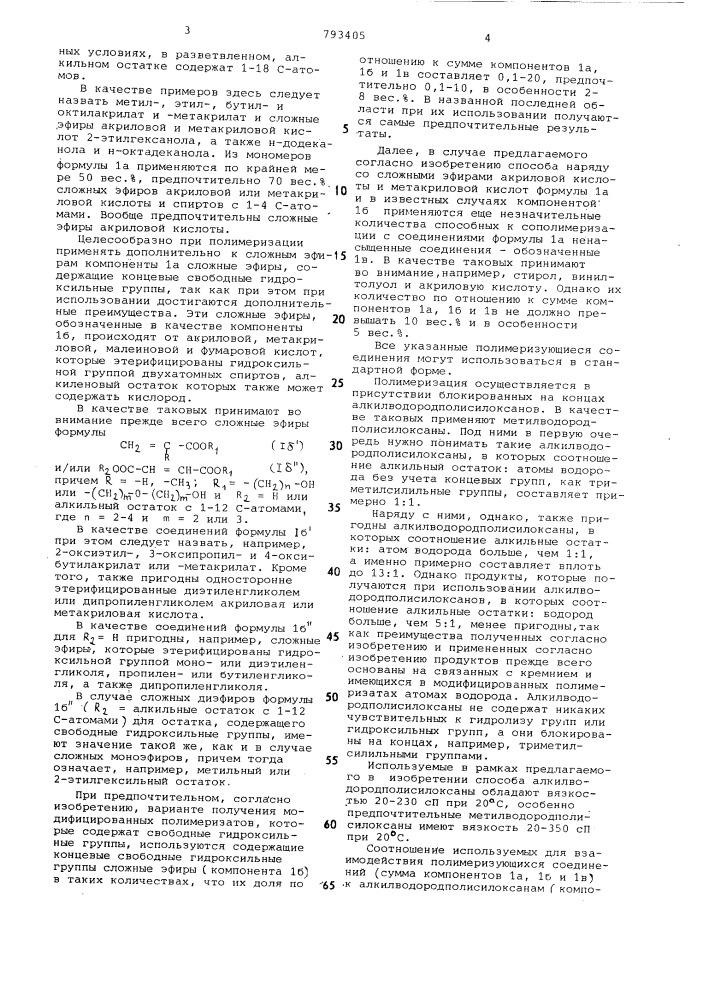 Способ получения привитых сополимеров (патент 793405)