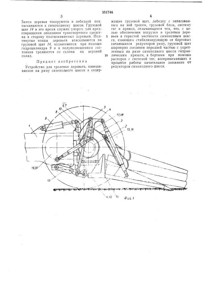 Устройство для трелевки деревьев (патент 351746)