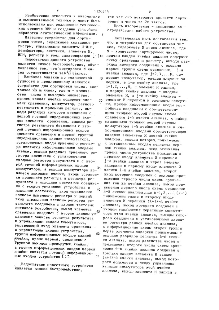 Устройство для сортировки чисел (патент 1120314)