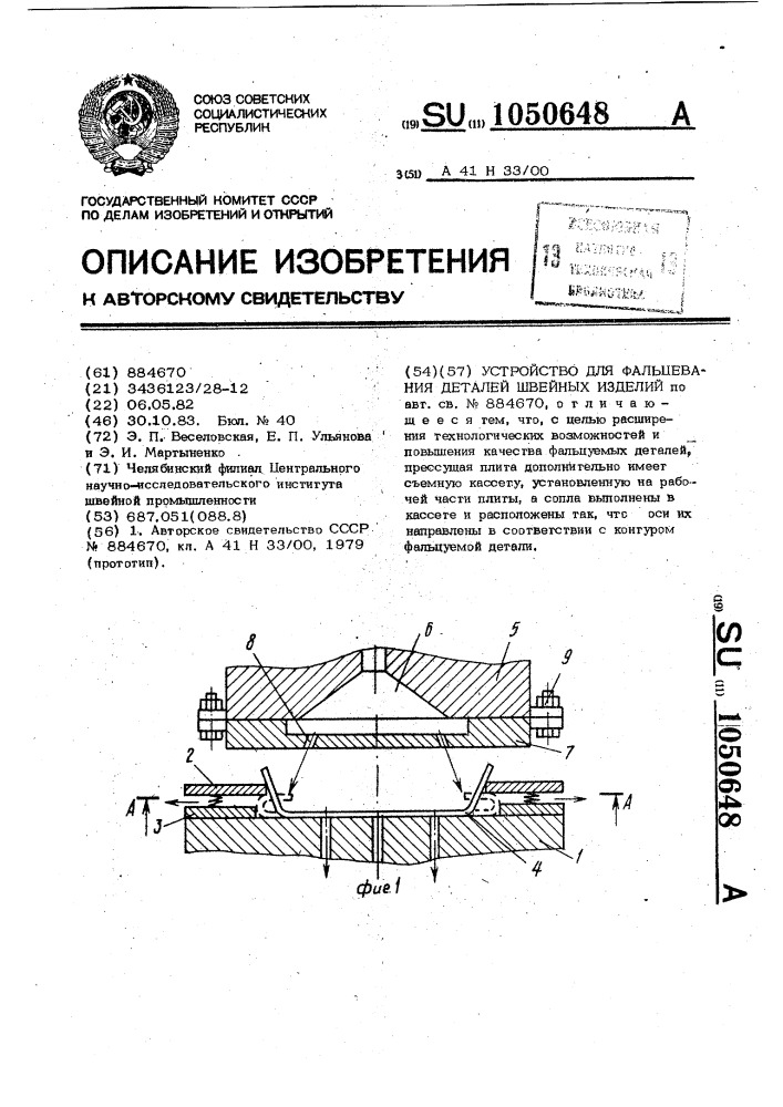 Устройство для фальцевания деталей швейных изделий (патент 1050648)