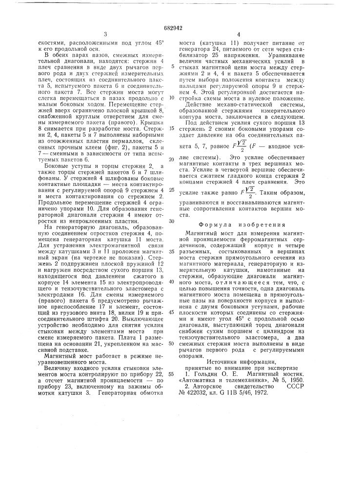Магнитный мост (патент 682942)