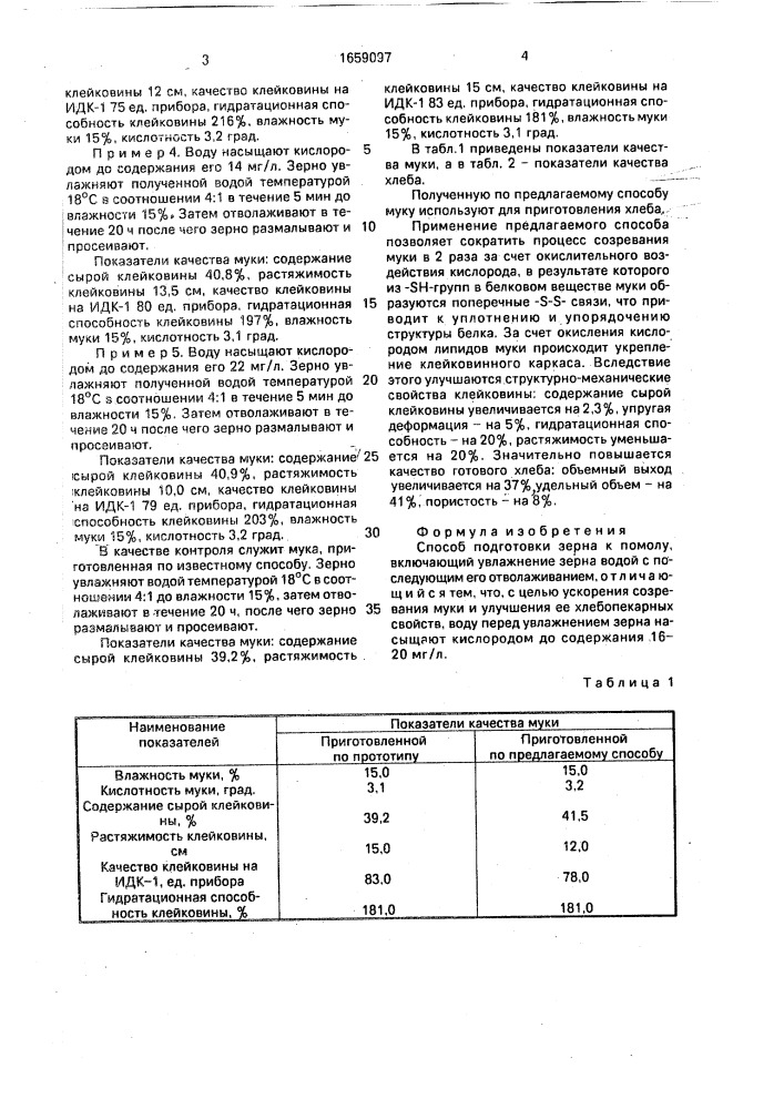 Способ подготовки зерна к помолу (патент 1659097)