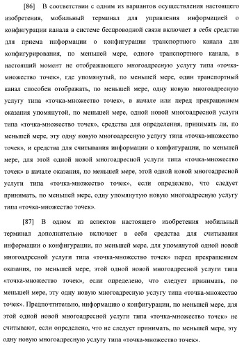 Управление информацией о конфигурации канала в системе беспроводной связи (патент 2368081)
