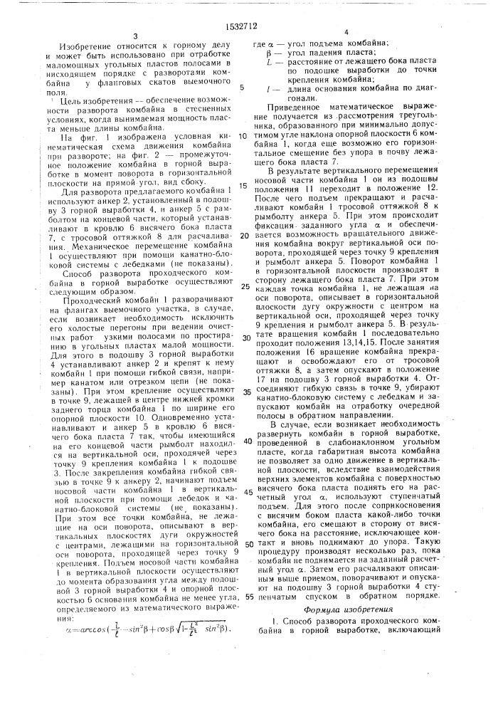 Способ разворота проходческого комбайна в горной выработке (патент 1532712)