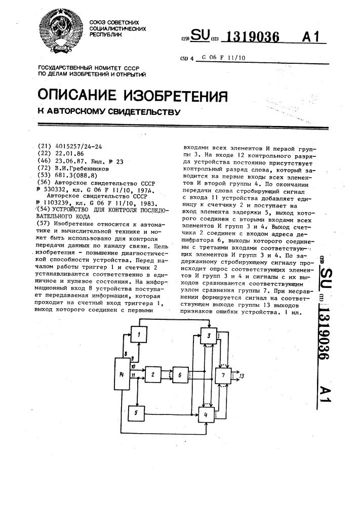 Устройство для контроля последовательного кода (патент 1319036)