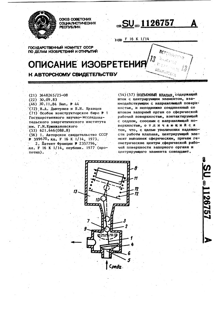 Подъемный клапан (патент 1126757)