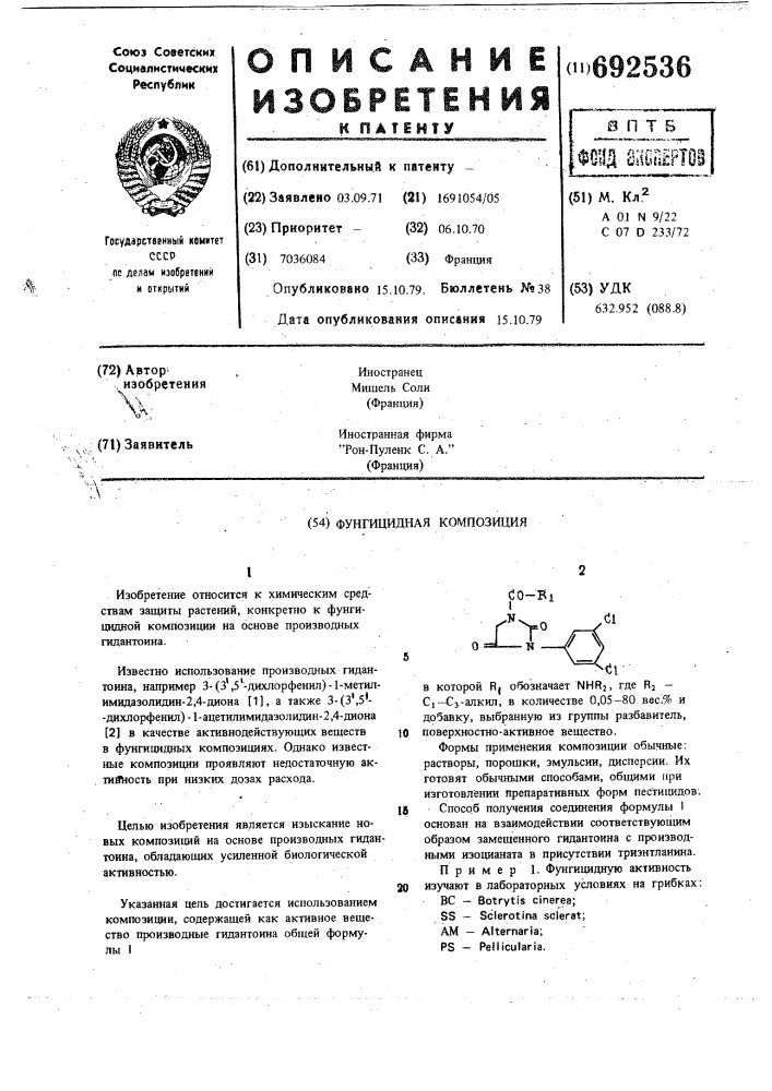 Фунгицидная композиция (патент 692536)