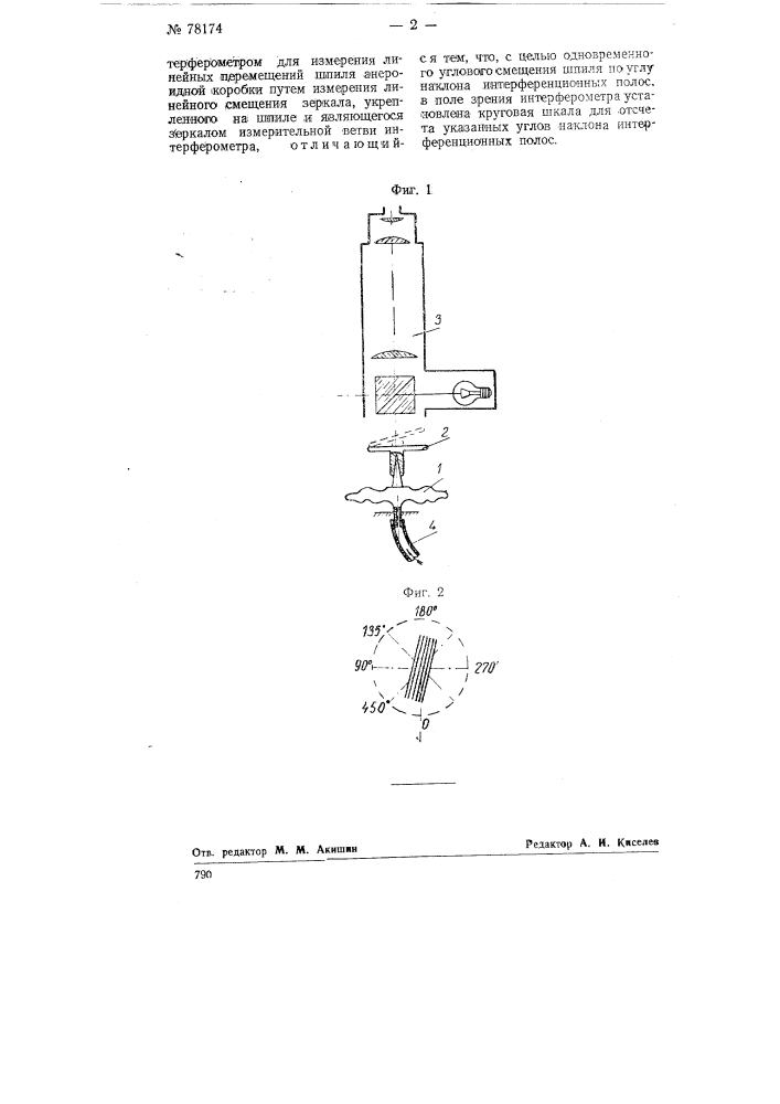 Прибор для исследования анероидных коробок (патент 78174)