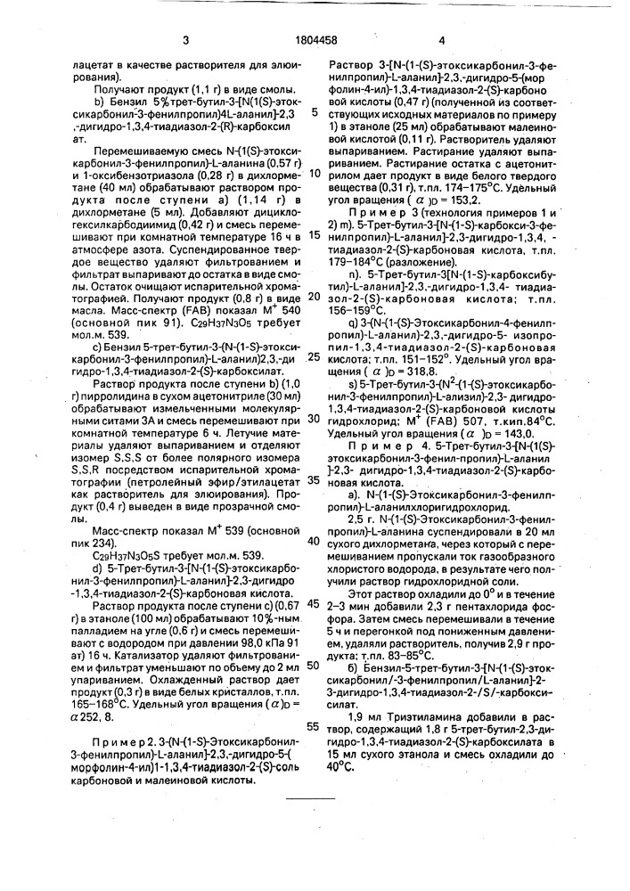 Способ получения производных 1,3,4-тиадиазол-2-карбоновых кислот или их фармацевтически приемлемых солей, сложных эфиров или амидов (патент 1804458)