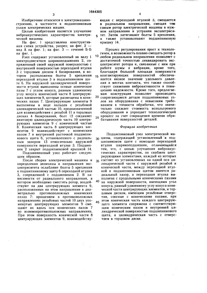 Подшипниковый узел электрической машины (патент 1644305)