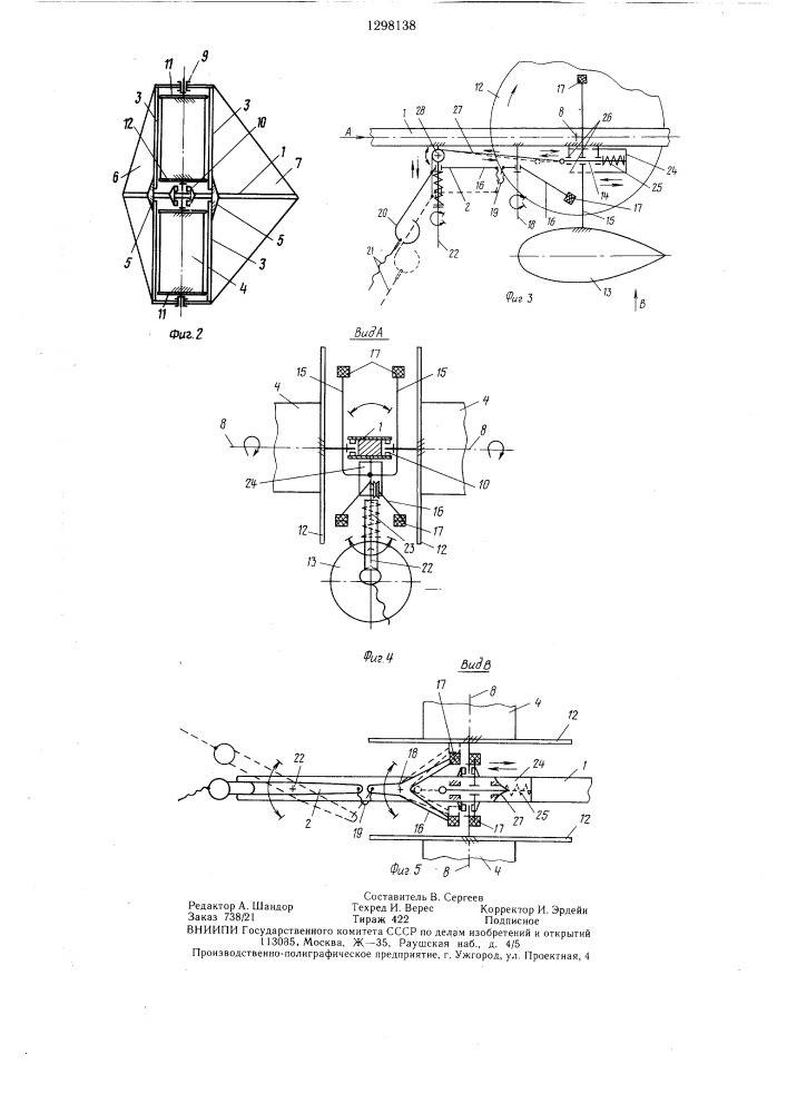 Воздушный змей (патент 1298138)