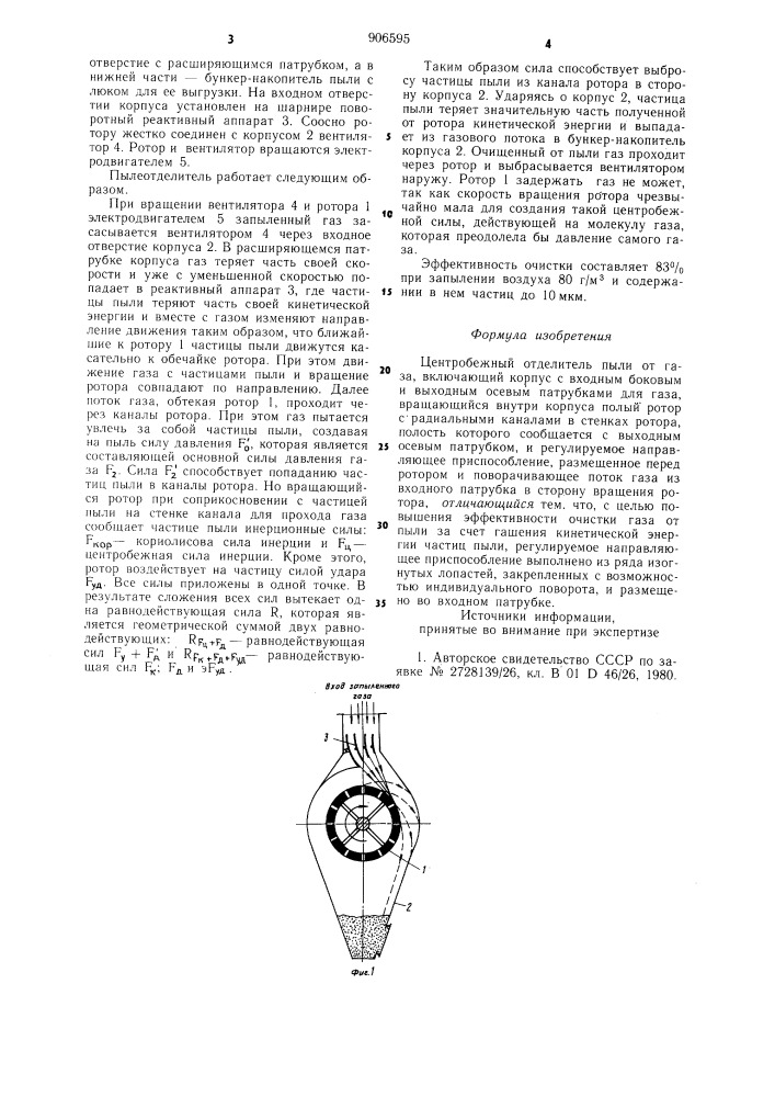Центробежный отделитель пыли от газа (патент 906595)