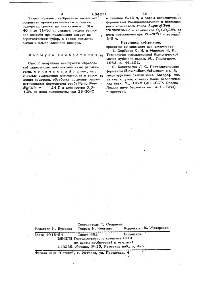 Способ получения льнотресты (патент 834271)