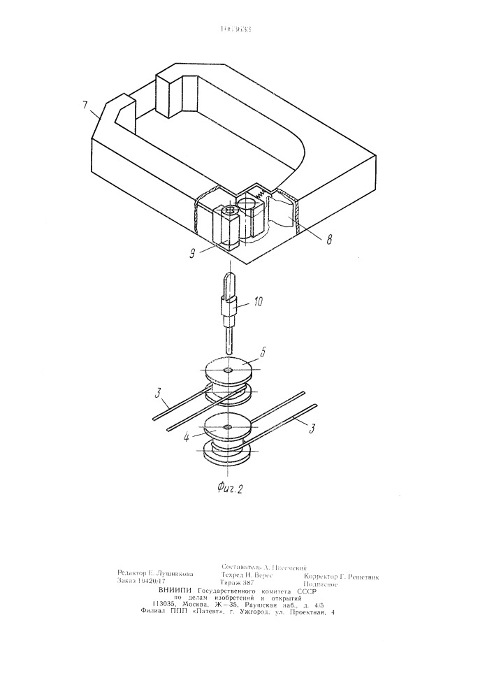 Печатающее устройство (патент 1063633)