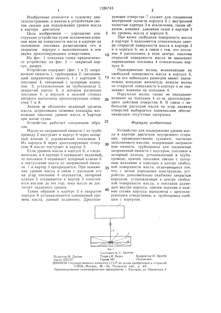 Устройство для поддержания уровня масла (патент 1326743)