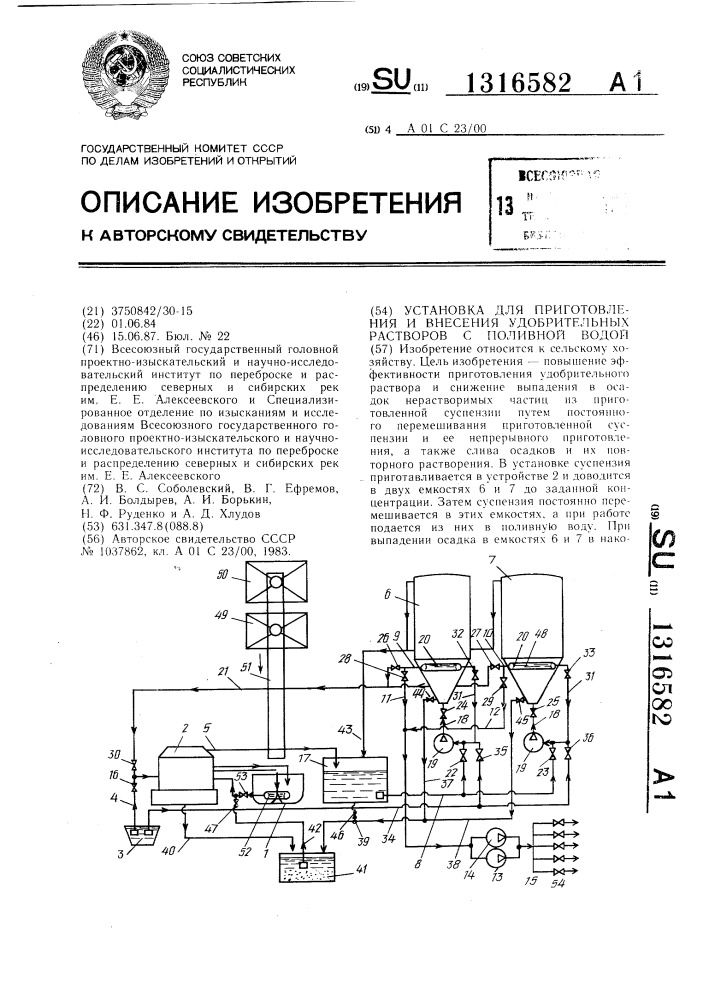 Установка для приготовления и внесения удобрительных растворов с поливной водой (патент 1316582)