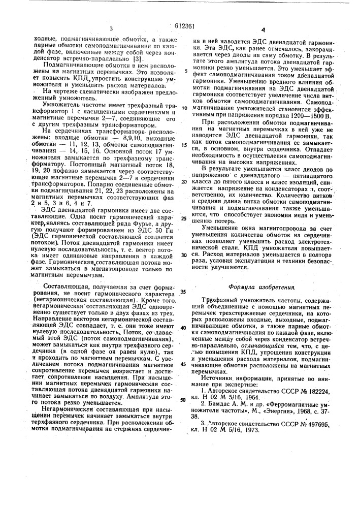 Трехфазный умножитель частоты (патент 612361)