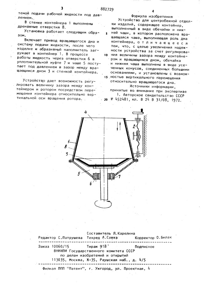 Устройство для центробежной отделки изделий (патент 882729)