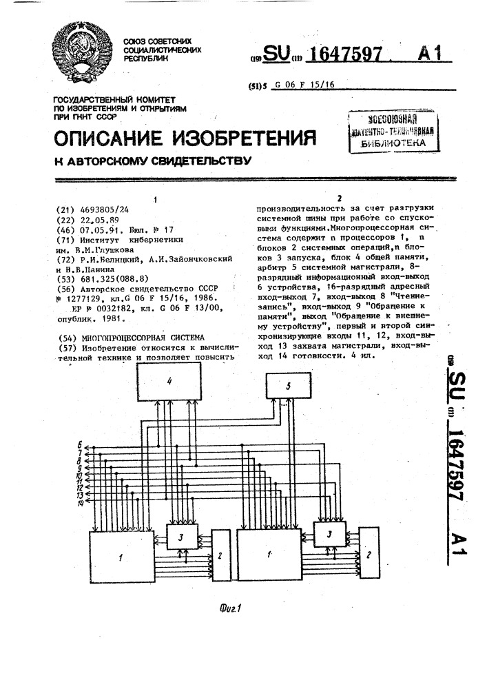 Многопроцессорная система (патент 1647597)