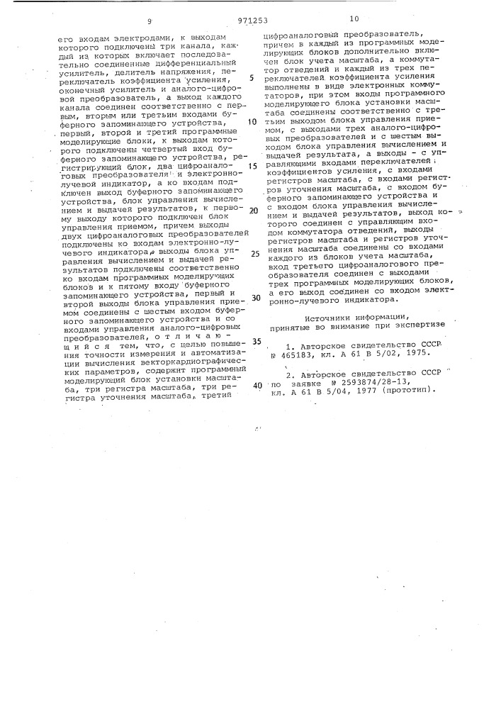 Вектор-кардиограф (патент 971253)