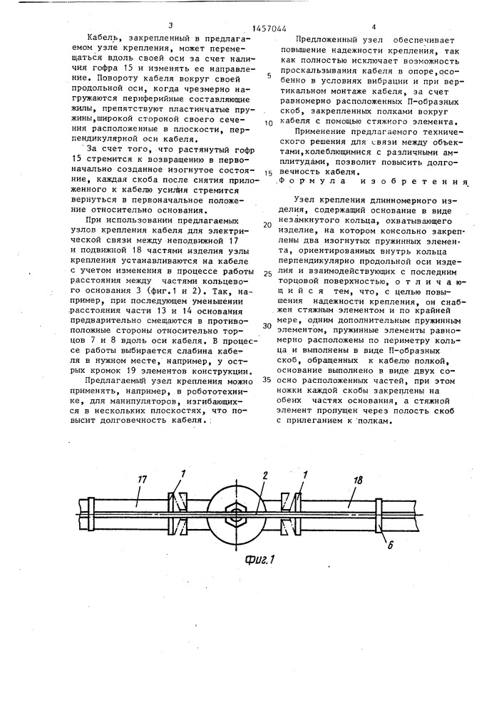 Узел крепления длинномерного изделия (патент 1457044)