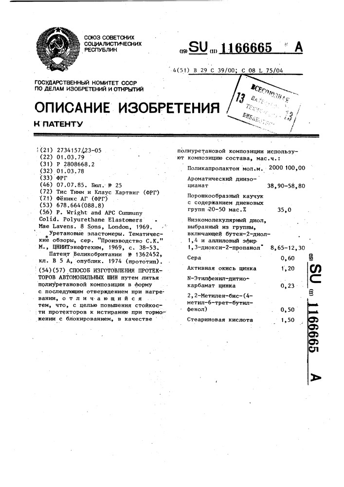 Способ изготовления протекторов автомобильных шин (патент 1166665)