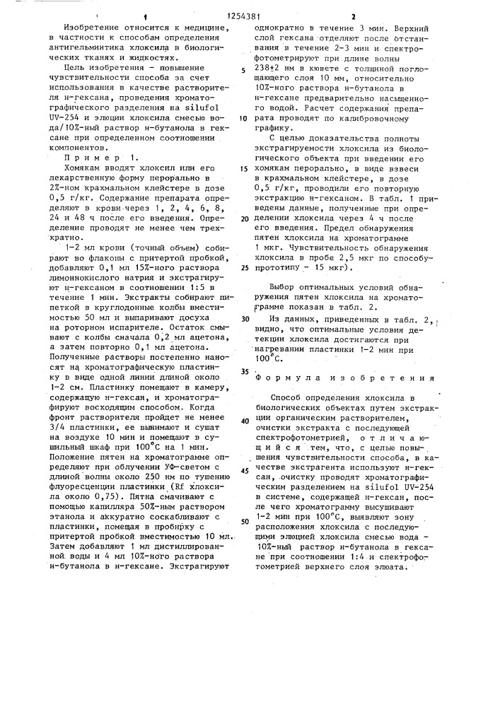 Способ определения хлоксила в биологических объектах (патент 1254381)