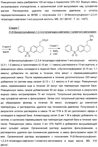 Производные тетралина и индана и их применения (патент 2396255)