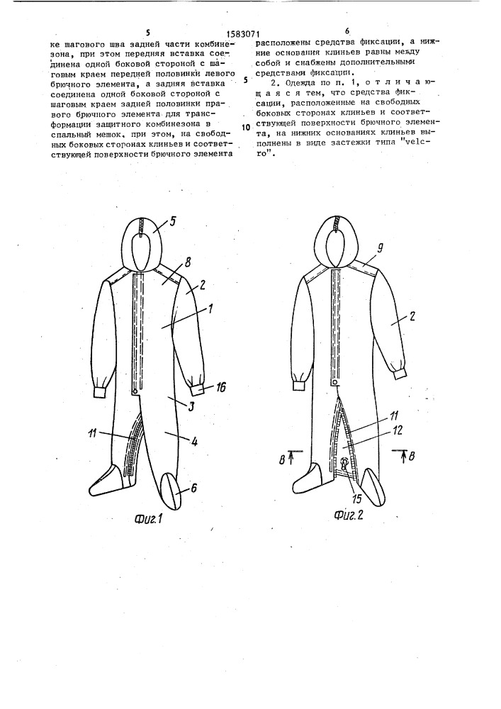 Защитная одежда в виде комбинезона (патент 1583071)
