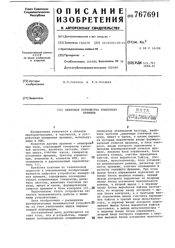 Цифровое устройство измерения времени (патент 767691)