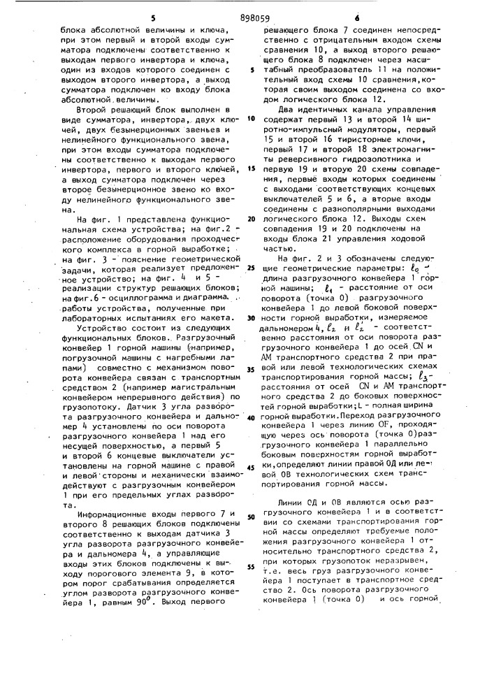 Устройство автоматического управления положением разгрузочного конвейера горной машины (патент 898059)