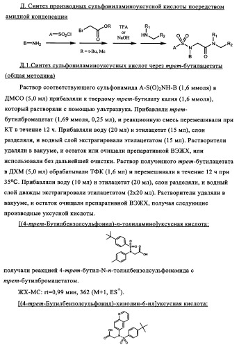 Производные сульфониламиноуксусной кислоты и их применение в качестве антагонистов рецепторов орексина (патент 2334735)