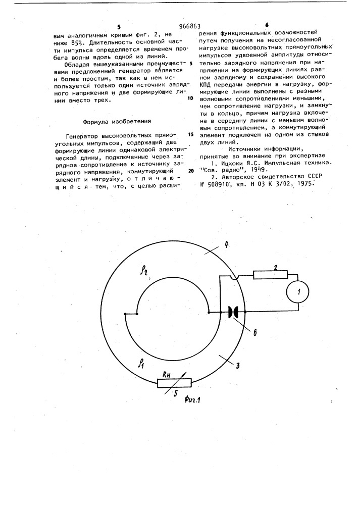 Генератор высоковольтных прямоугольных импульсов (патент 966863)