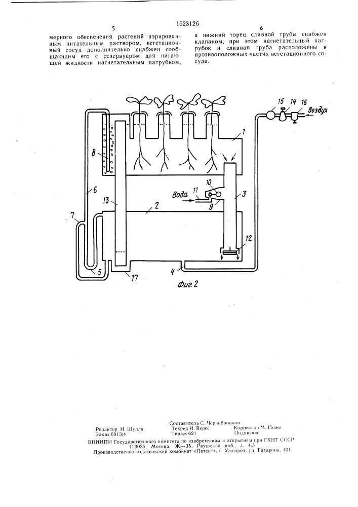 Автоматическая установка для выращивания растений (патент 1523126)
