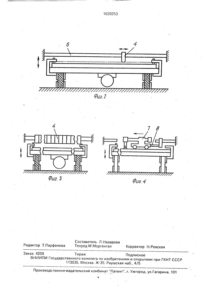 Способ изготовления сварных конструкций (патент 1620253)