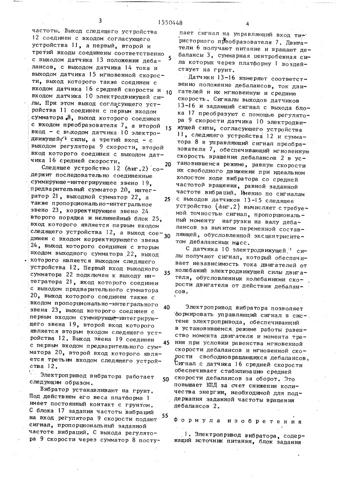 Электропривод вибратора (патент 1550448)