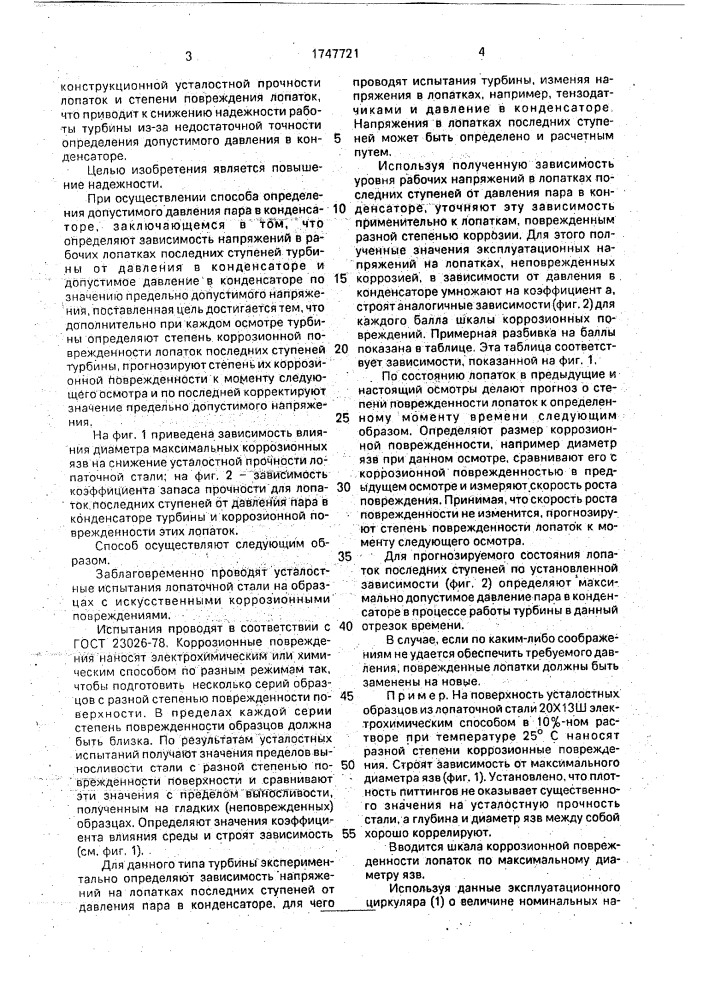 Способ определения допустимого давления пара в конденсаторе паровой турбины (патент 1747721)